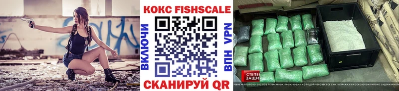 КОКАИН FishScale  магазин    Тосно 